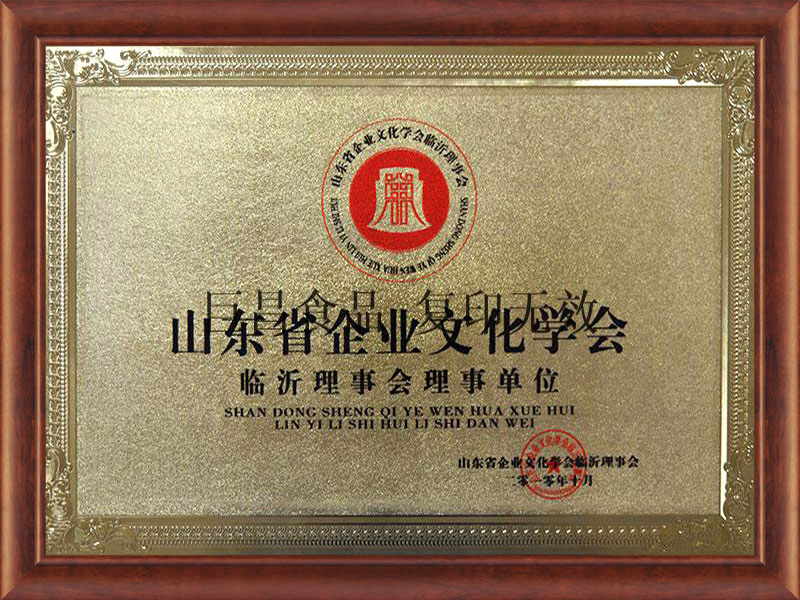 山東省企業(yè)文化學(xué)會(huì)